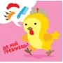Детская развивающая книга "Кенгуру" 402818 с наклейками