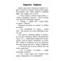 Детская книга 10 историй крупным шрифтом : О безопасности 603008, 18 страниц