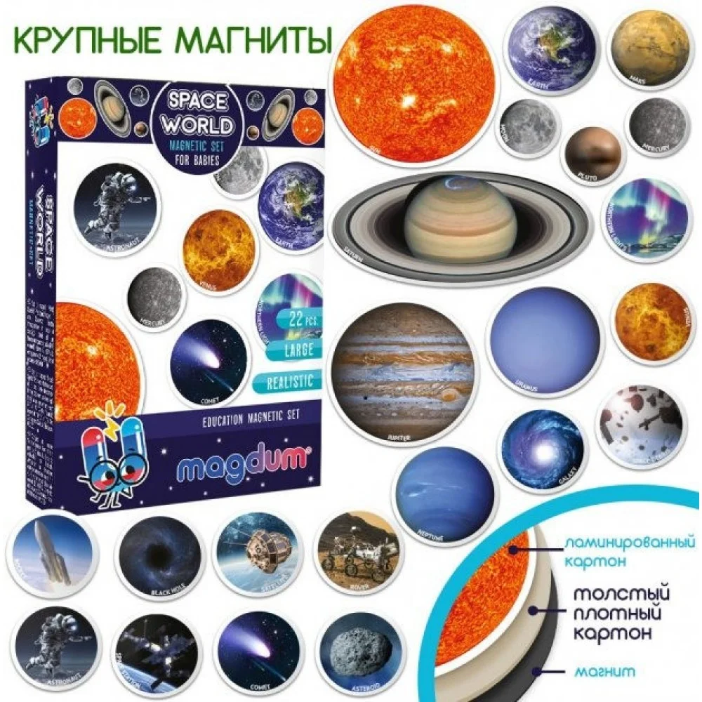 Набор магнитов Magdum "Мир космоса" ML4031-22 EN