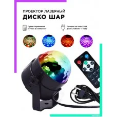 Светодиодный проектор диско-шар для вечеринки дома с пультом STL-29