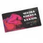 Чековая книжка желаний. Новый уровень (укр) 280782